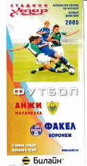 Анжи Махачкала - Факел Воронеж 2005