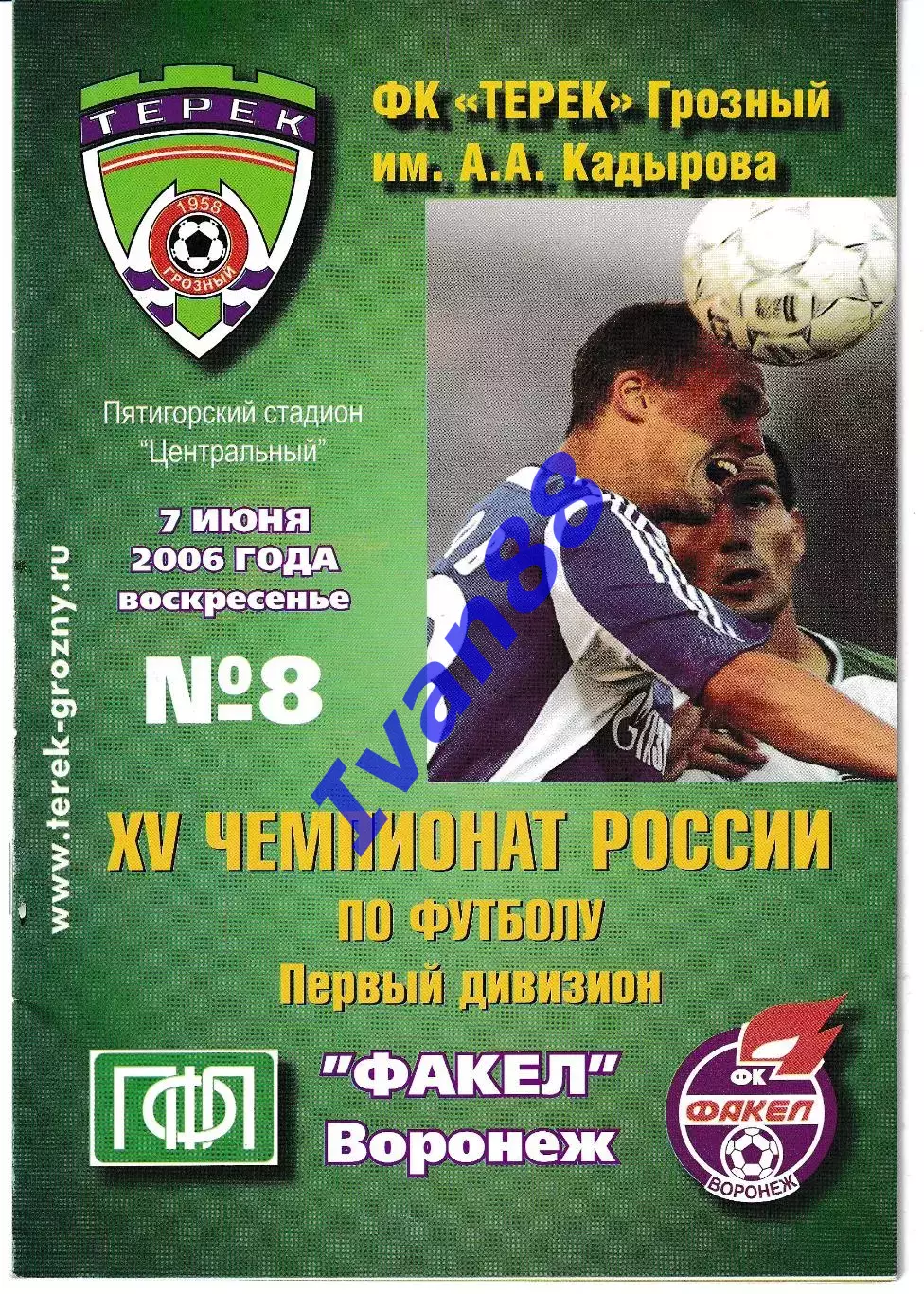 Терек Грозный - Факел Воронеж 2006