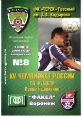 Терек Грозный - Факел Воронеж 2006