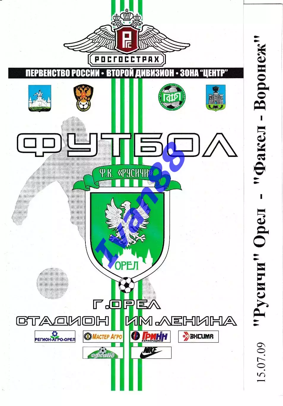 Орел - Факел Воронеж 2009