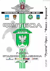 Орел - Факел Воронеж 2009