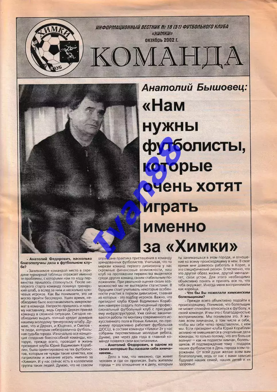 Команда Химки 2002