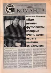 Команда Химки 2002