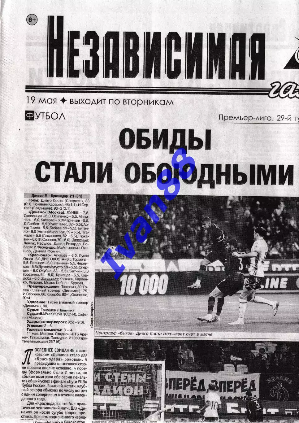 Независимая спортивная 19 мая 2026