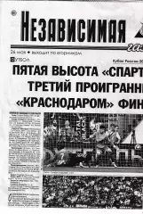 Независимая спортивная 26 мая 2026