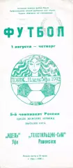 Идель Уфа - Текстильщик Раменское 1996