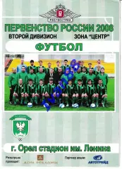 Русичи Орел - Динамо Воронеж 2008