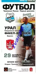 Урал Екатеринбург- Факел Воронеж 2003