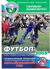 Авангард Курск - Факел Воронеж 2005