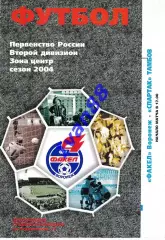 Факел Воронеж - Спартак Тамбов 2004