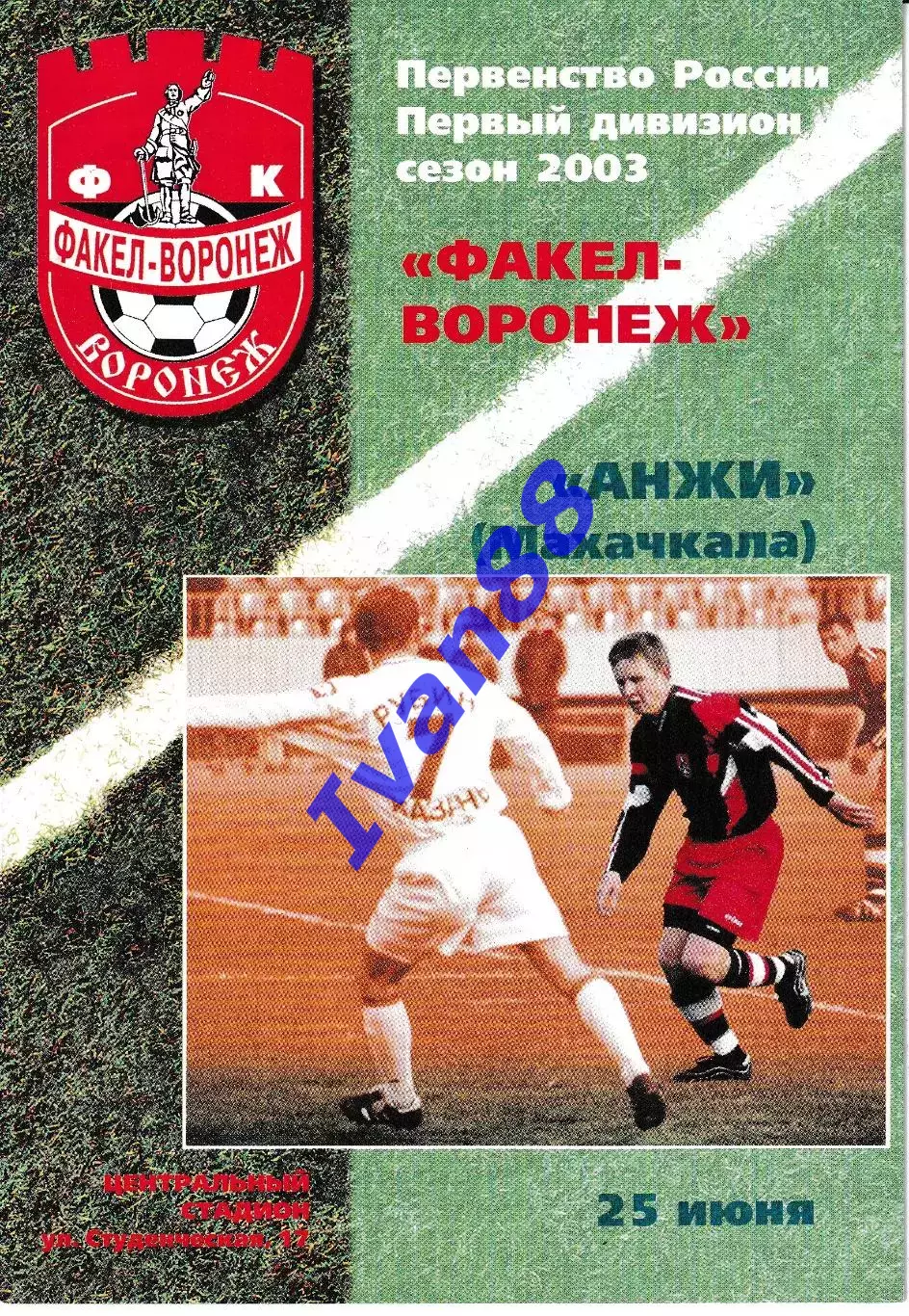 Факел Воронеж - Анжи Махачкала 2003