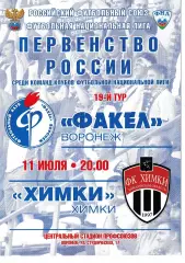 Факел Воронеж - Химки 11 июля 2011