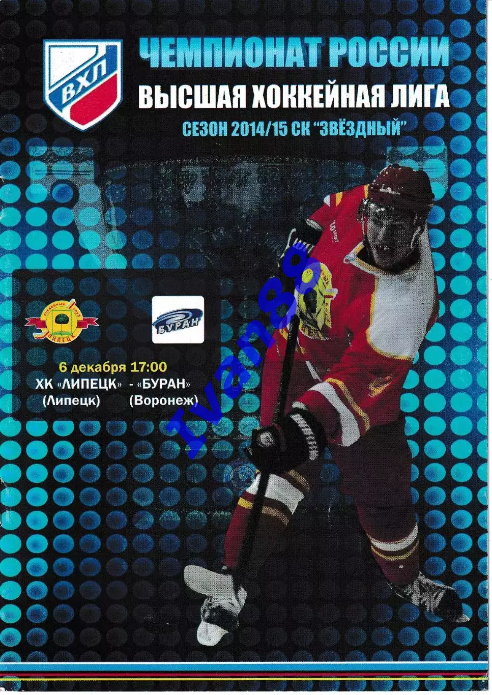 ХК Липецк - Буран Воронеж 2014/2015
