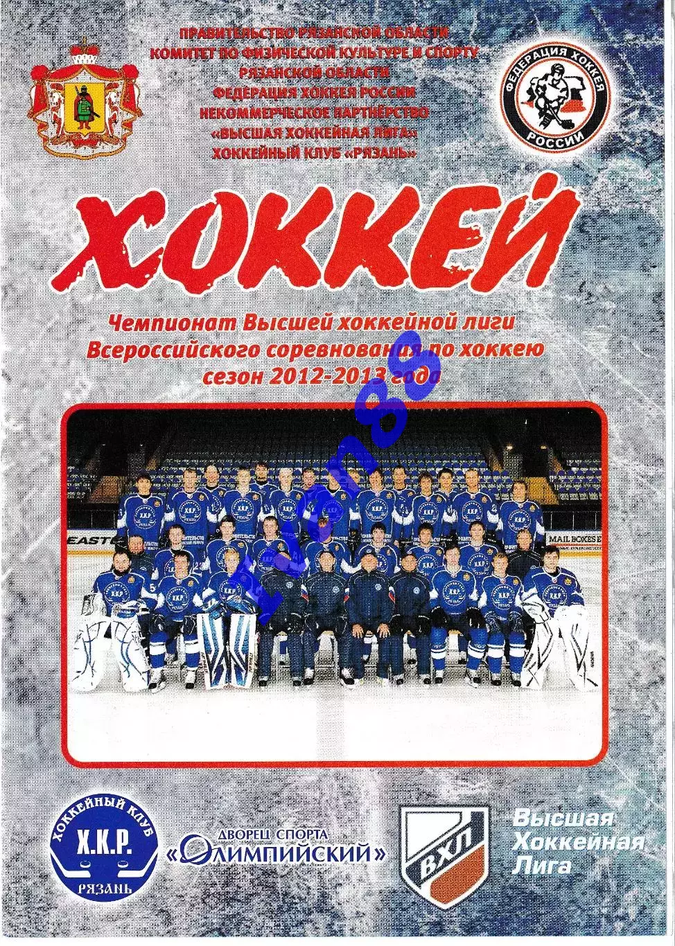 ХК Рязань - Буран Воронеж 2012/2013