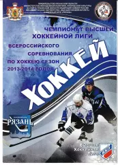 ХК Рязань - Буран Воронеж 2013/2014