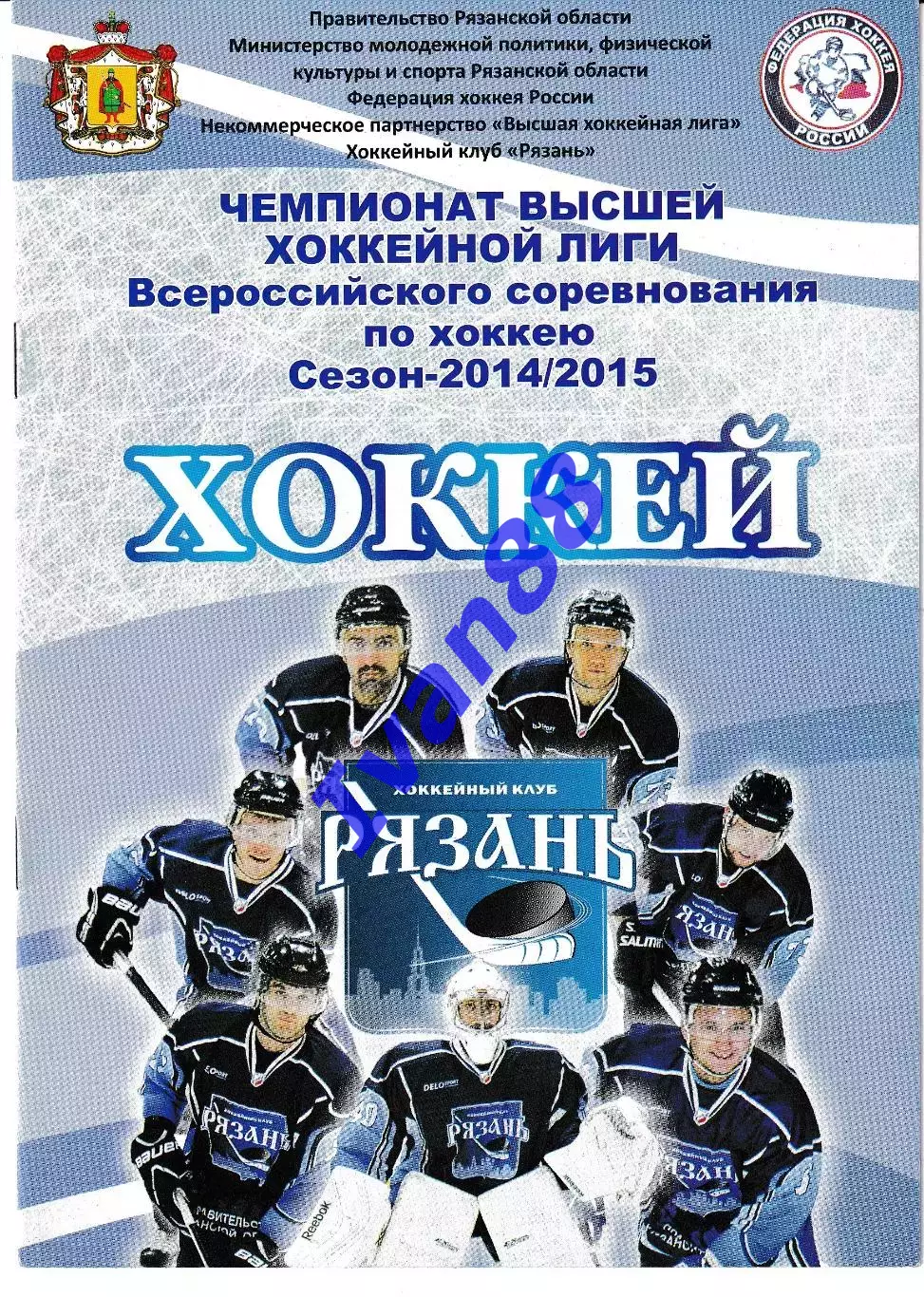 ХК Рязань - Буран Воронеж 2014/2015