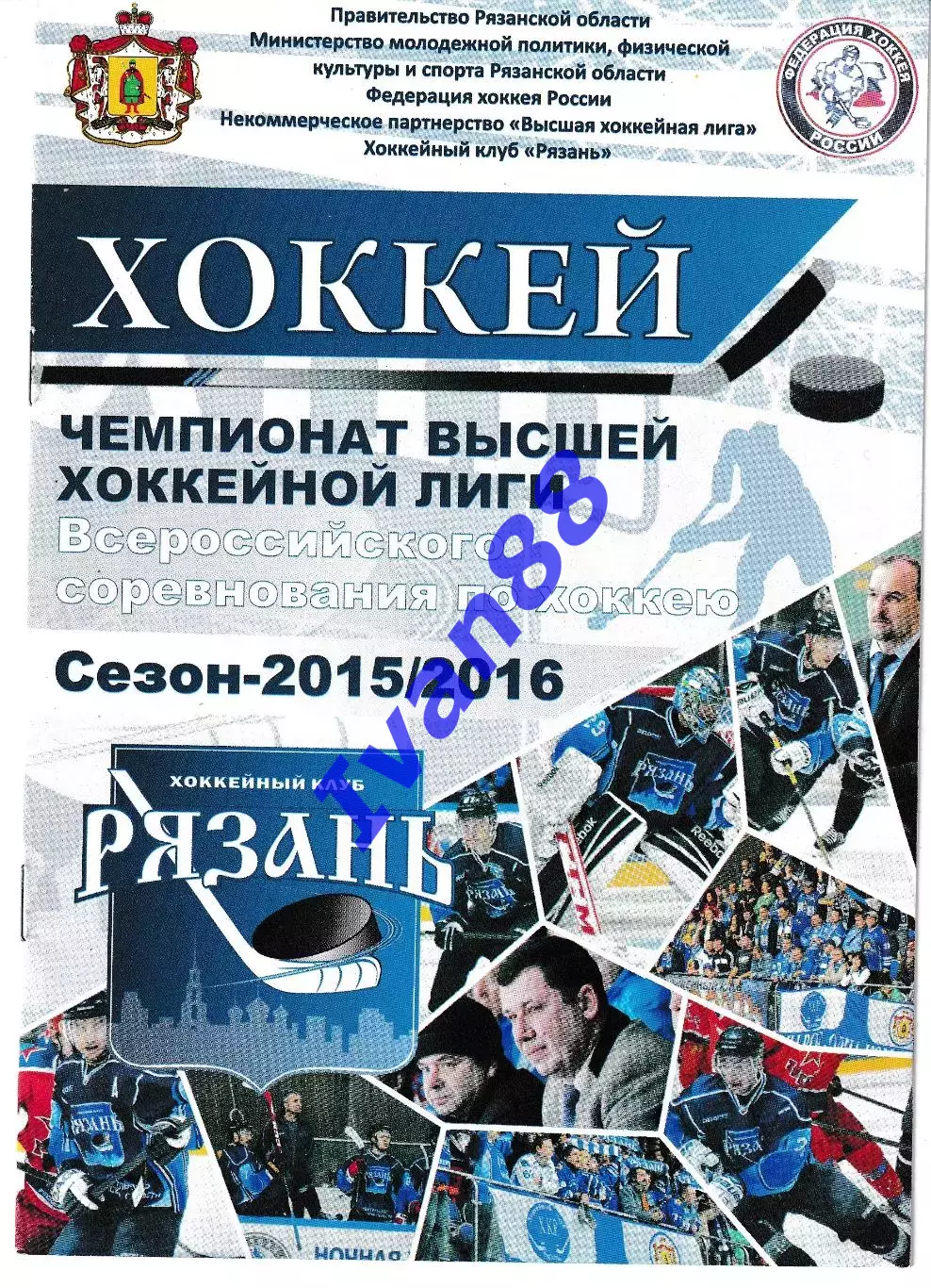ХК Рязань - Буран Воронеж 2015/2016