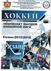 ХК Рязань - Буран Воронеж 2015/2016