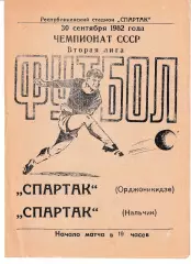 Спартак Орджоникидзе - Спартак Нальчик 1982