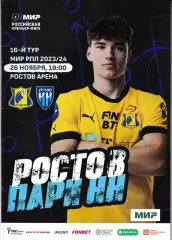 Ростов - Пари Нижний Новгород 2023