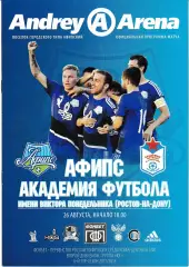 Афипс Афипский - Академия футбола Ростов-на-Дону 2017