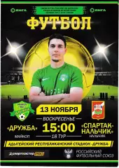 Дружба Майкоп - Спартак Нальчик 2022