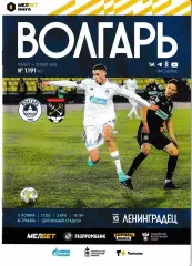 Волгарь Астрахань - Ленинградец Санкт-Петербург 2023
