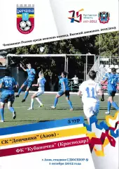 Дончанка Азов - Кубаночка Краснодар 2012