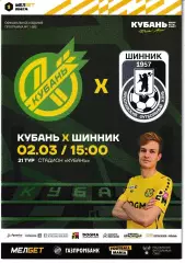 Кубань Краснодар - Шинник Ярославль 2024