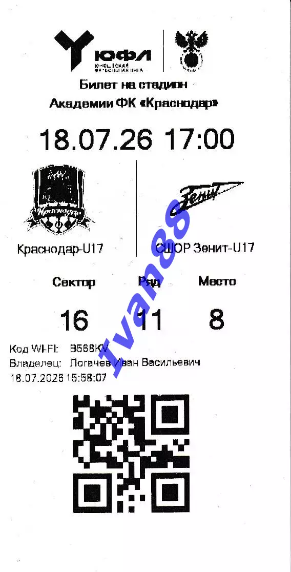 Краснодар-u-17 - Зенит-u-17 18 июля 2026