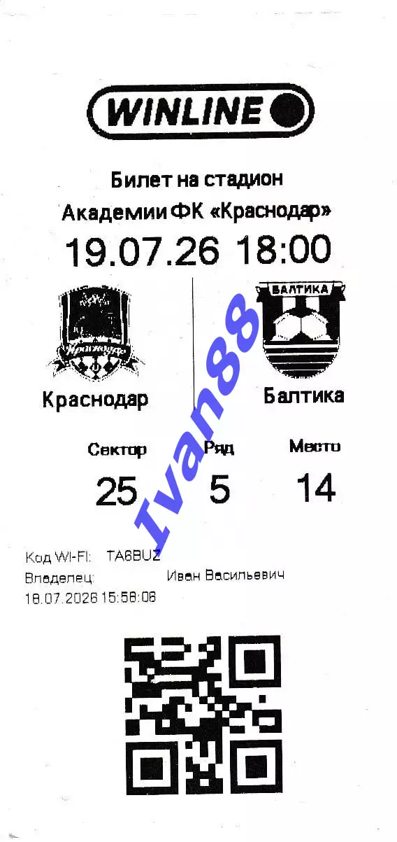 Краснодар - Балтика Калининград 19 июля 2026