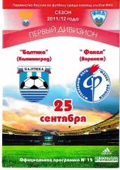 Балтика Калининград - Факел Воронеж 2011