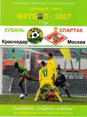 Кубань Краснодар - Спартак Москва 2007 (Альтернативная)