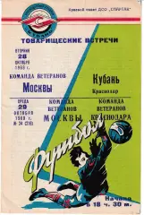 Краснодар - Москва 1969 (Ветераны)