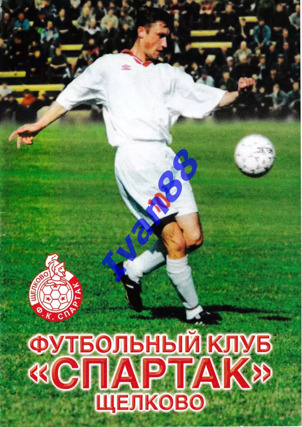 Спартак Щелково - Стетогорец Светогорск 2001