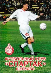 Спартак Щелково - Стетогорец Светогорск 2001