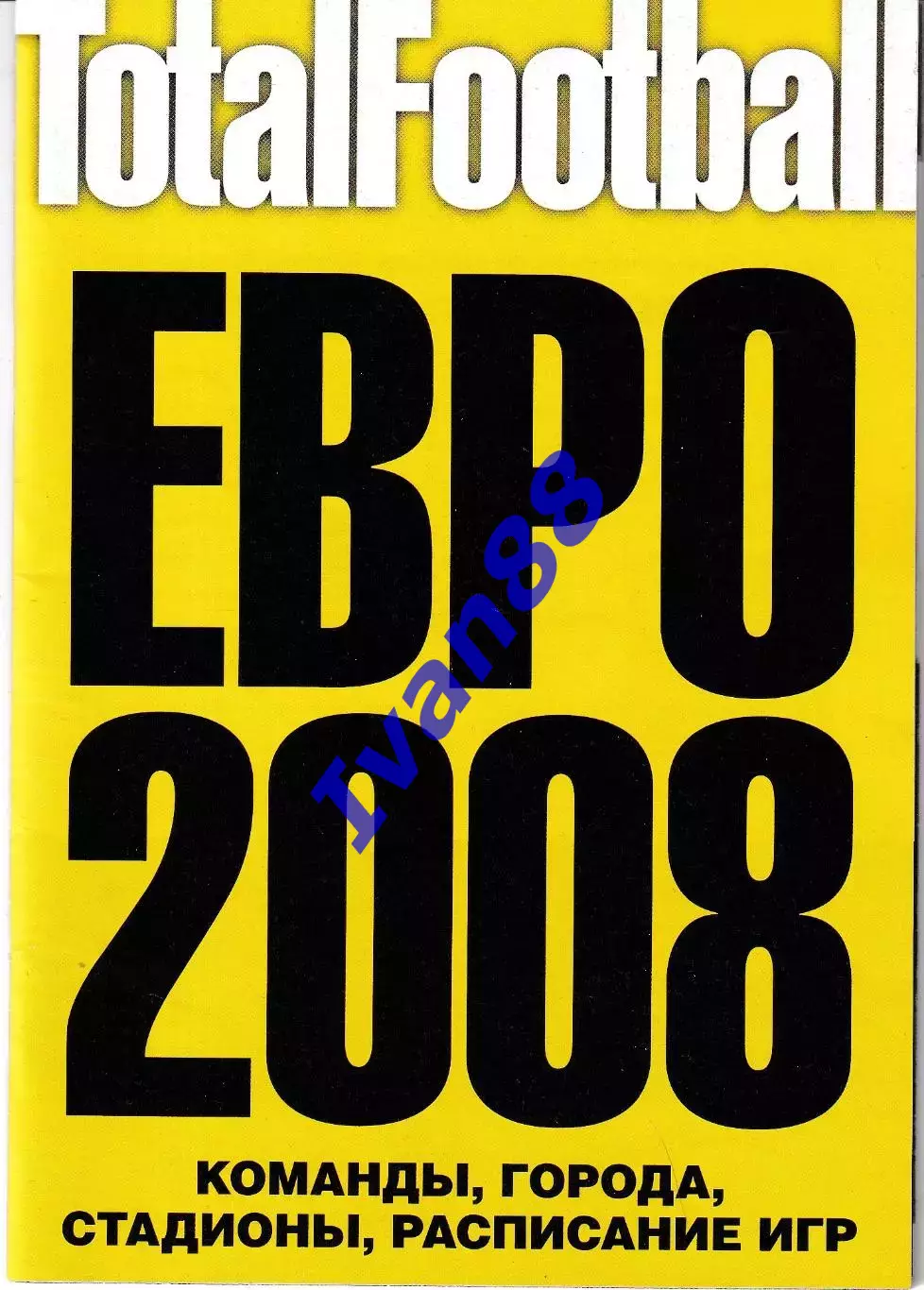 Евро 2008