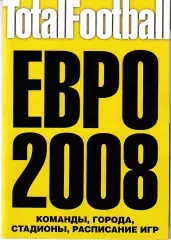 Евро 2008