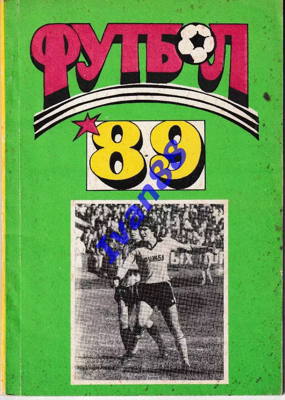 Дружба Майкоп 1989