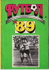 Дружба Майкоп 1989