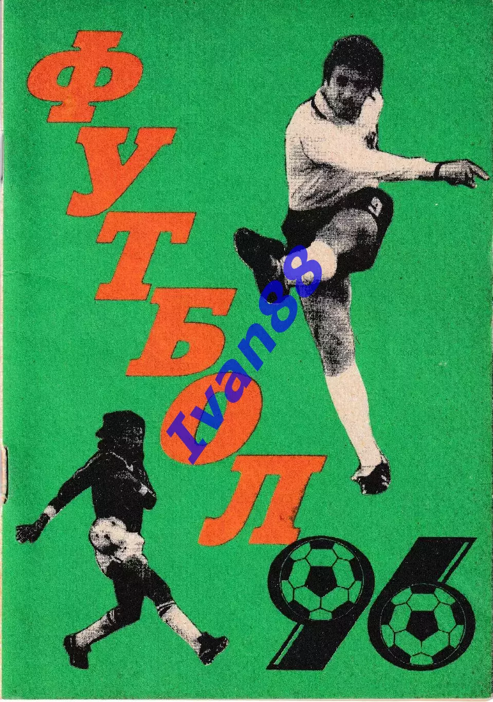 Дружба Майкоп 1996