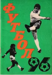 Дружба Майкоп 1996