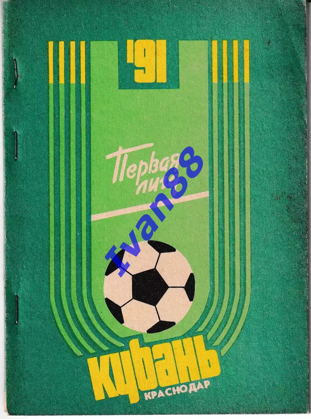 Краснодар 1991
