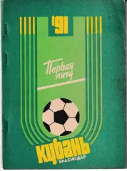 Краснодар 1991