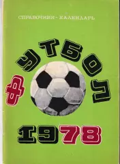 Футбол 1978