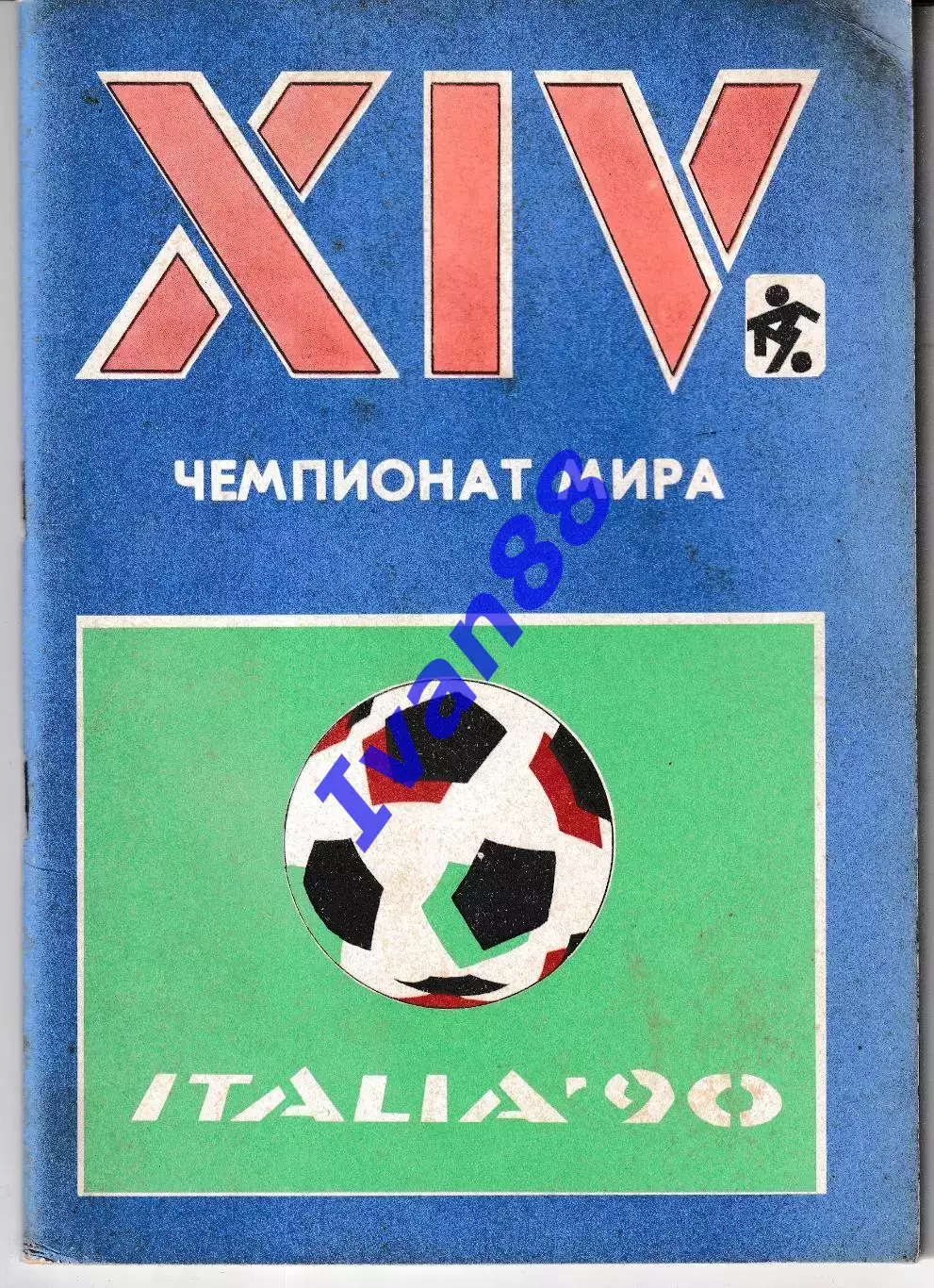 Италия 1990