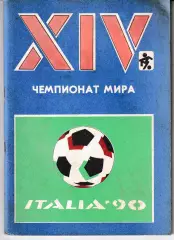 Италия 1990