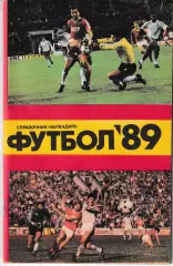 Футбол 1989