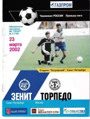 Зенит Санкт-Петербург - Торпедо Москва 2002