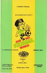 Балтика Калининград - Локомотив Москва 1997